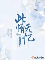此情无计可