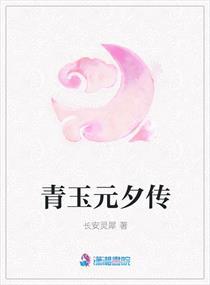 元夕青玉案元夕