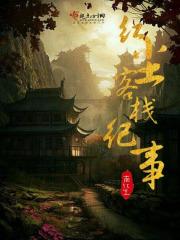 周杰伦红尘客栈无损