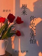 原来自己也害怕