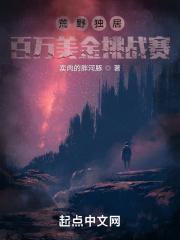 荒野独居100天