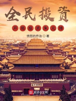 全民投资真正破解版