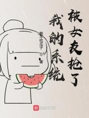 我被系统变女生