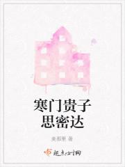 寒门贵子的含义