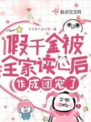 假千金也要当团宠全文