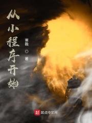 小程序开发入门教程