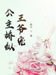 公主娇宠日常十月听风