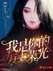你是那万丈荣光