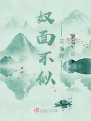 奴面不如花面好。云鬓斜簪。徒要教郎比并看