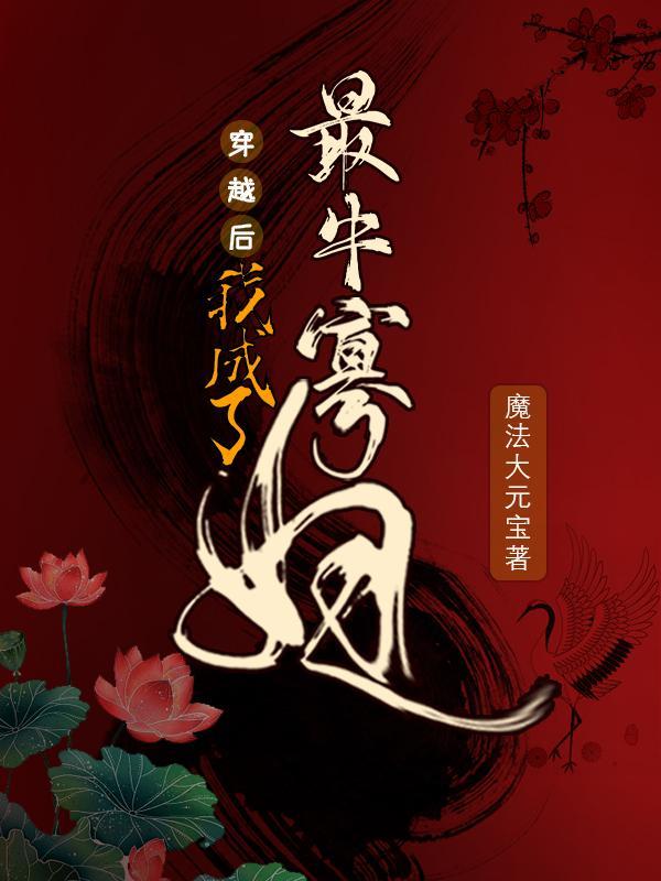 穿越成寡妇婆婆全文免费