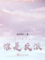 我不是反派漫画免费版