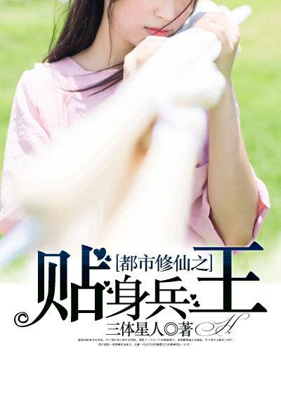 都市贴身仙王