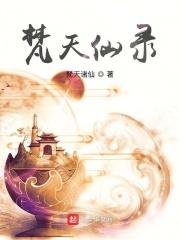 梵天百科