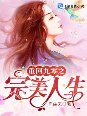 重回九零完美人生百度