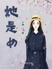 她是女版陈冠希