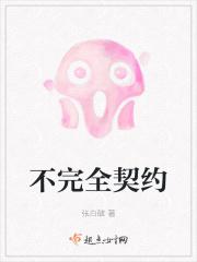 非完全契约
