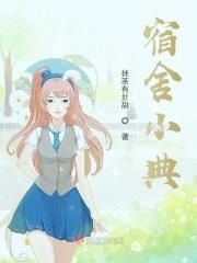 优秀宿舍平时的小故事