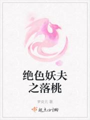绝色夫君个个太妖孽