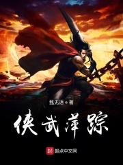 萍踪侠影阅读