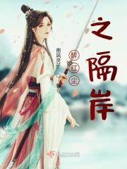 醉红尘歌曲视频