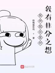 我师姐好像要杀我