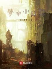 梦中幻影