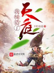 玄幻我缔造诸天最强榜单
