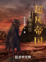 末世之超神战车全文免费阅读