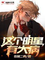 明星得大病