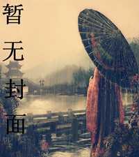 纨绔公主一倾绝天下免费阅读