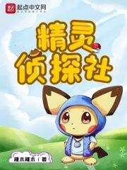 精灵小侦探动漫