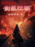 纵剑江湖兑换码