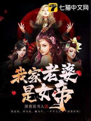 我家老婆是女帝的