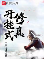开挂修仙漫画有哪些