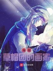海贼草帽团的画家 同学借个火