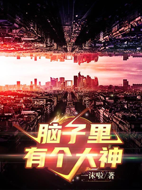 脑袋里有东西怎么办
