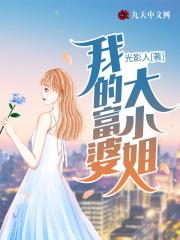 我的富婆梦电视剧