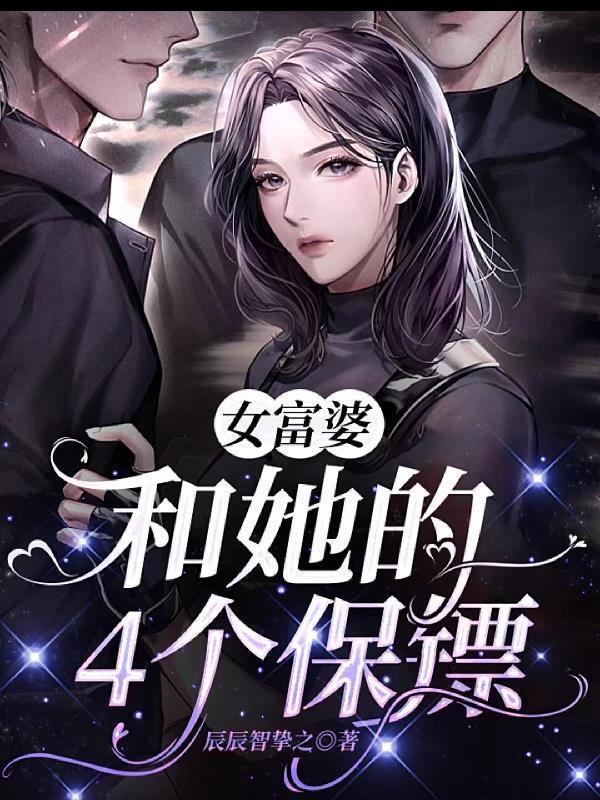 一个富婆和保安的电视剧