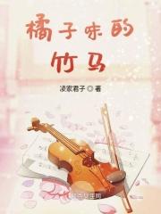 橘子味的香气