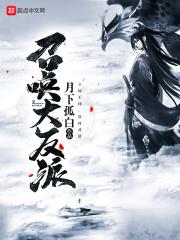召唤大反派笔趣阁
