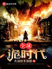 全球诡时代第2季出了吗