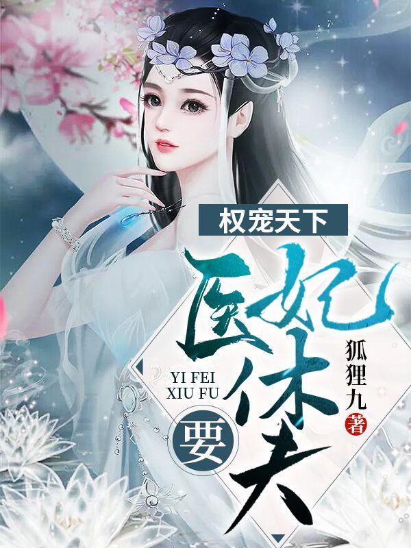 冷清欢慕容麒短剧在线观看
