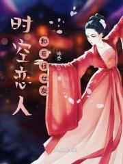 时空恋人特效