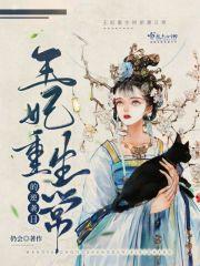 重生王妃翻身记
