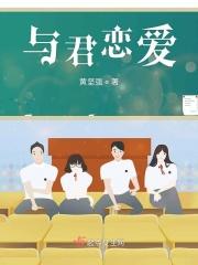 与君相恋100次简介