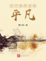 面对平凡的自己作文