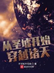 从圣墟开始反