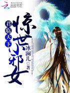 君临天下傲世女帝全文免费