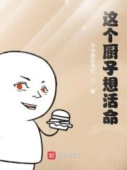 是个厨子
