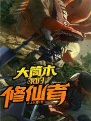 大筒木家族来自什么星球